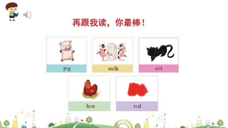 科普版英语3年级上册课件 Lesson9第3课时07