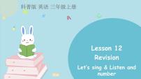 科普版三年级上册Lesson 12 Revision教课内容课件ppt