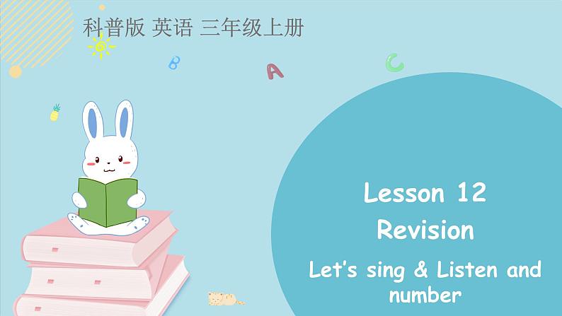 科普版英语3年级上册课件 Lesson12第3课时01