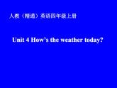 四年级上册英语课件－ Unit4 How's the weather today？（Lesson24) ｜人教精通版  (共20张PPT)