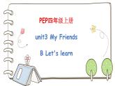 人教版PEP小学英语四年级上册 unit3 My friends  课件b