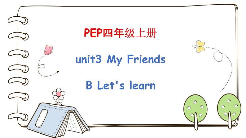 人教版PEP小学英语四年级上册 unit3 My friends  课件b第1页