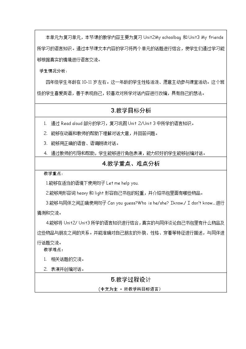 人教版PEP小学英语四年级上册 Recycle1    教案02