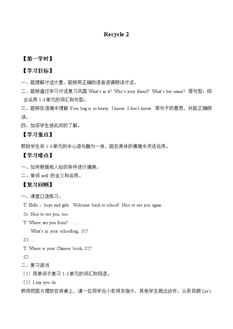 人教版PEP小学英语四年级上册 Recycle1    学案01