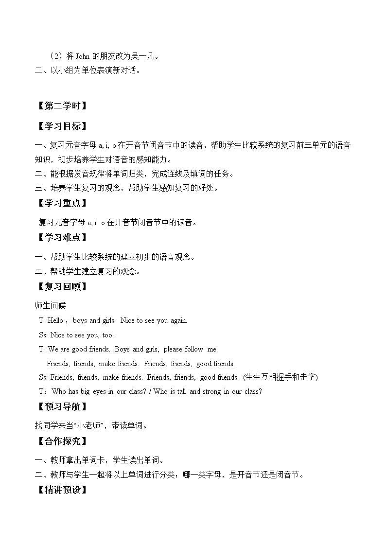 人教版PEP小学英语四年级上册 Recycle1    学案03