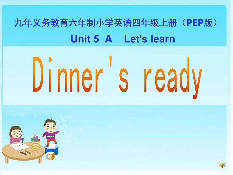 人教版PEP小学英语四年级上册Unit5 Dinner’s ready  课件01