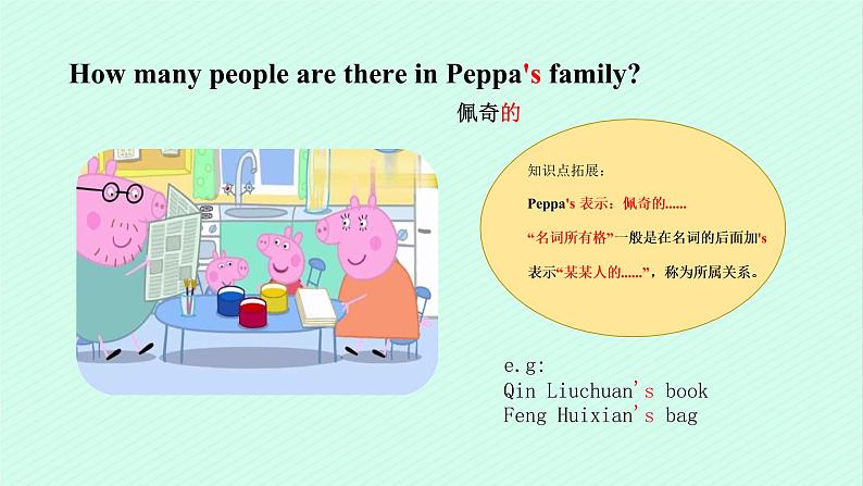 人教版PEP小学英语四年级上册Unit 6 Meet my family   课件第6页