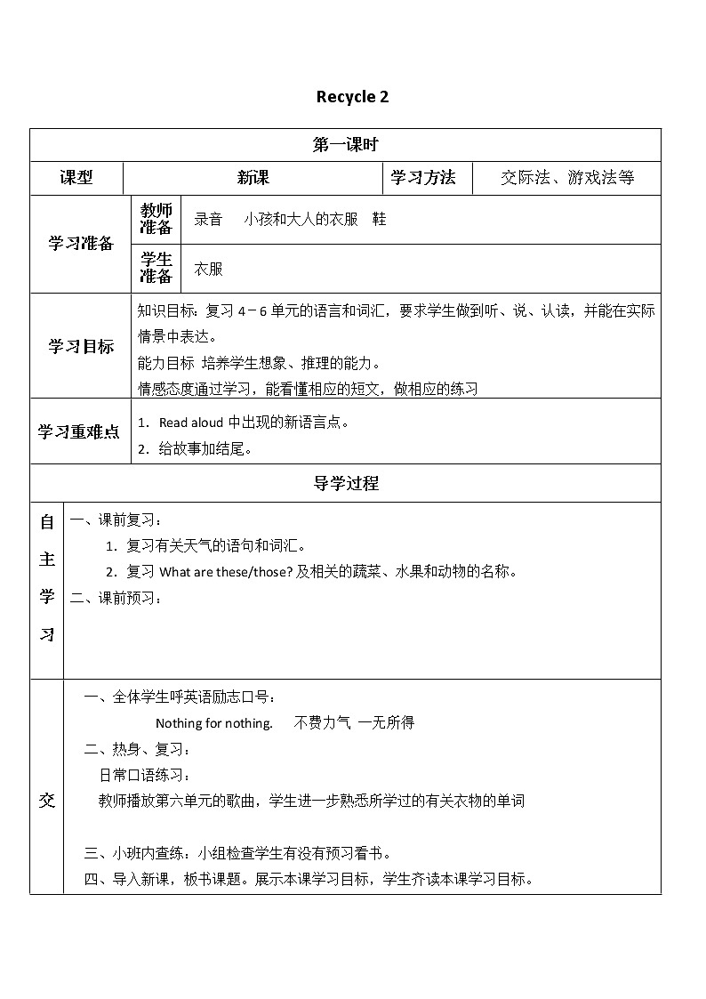 人教版PEP小学英语四年级上册Recycle 2   学案01