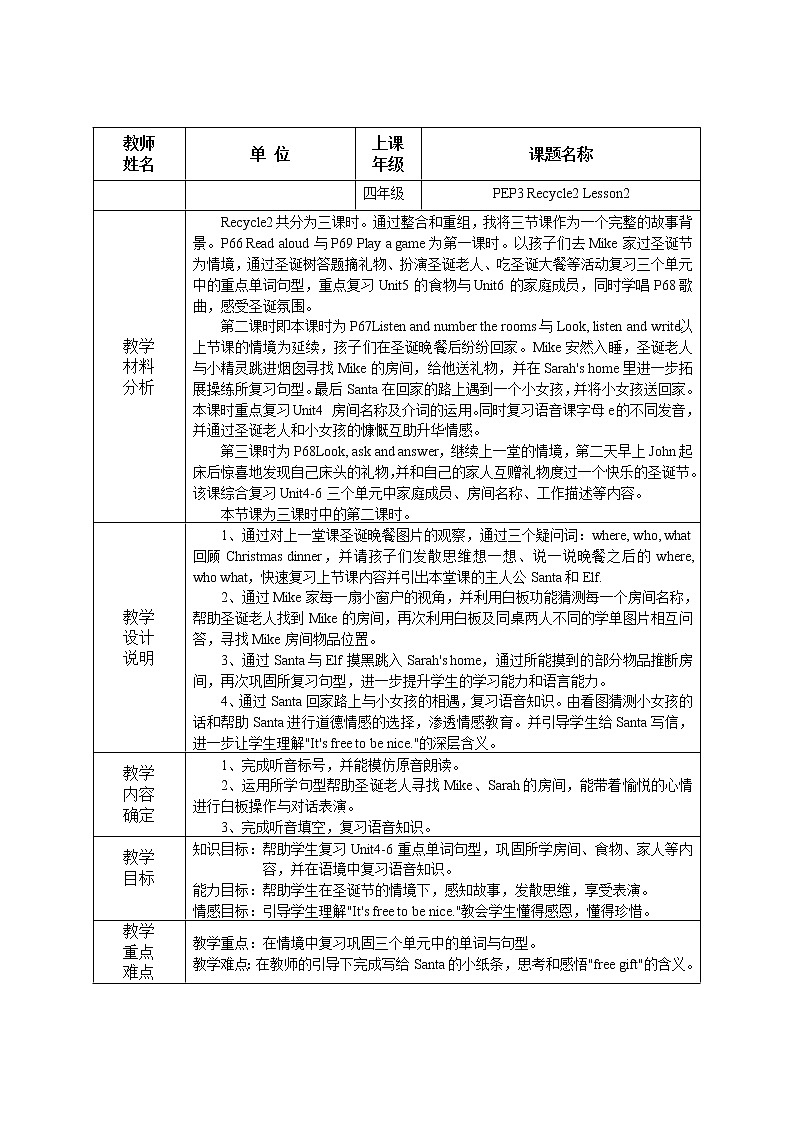 人教版PEP小学英语四年级上册Recycle 2   教案01