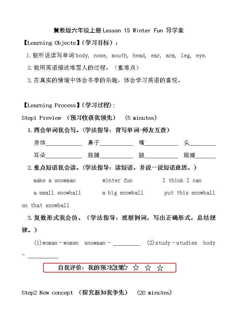 冀教版六年级上册Lesson 15 Winter Fun 导学案第1页