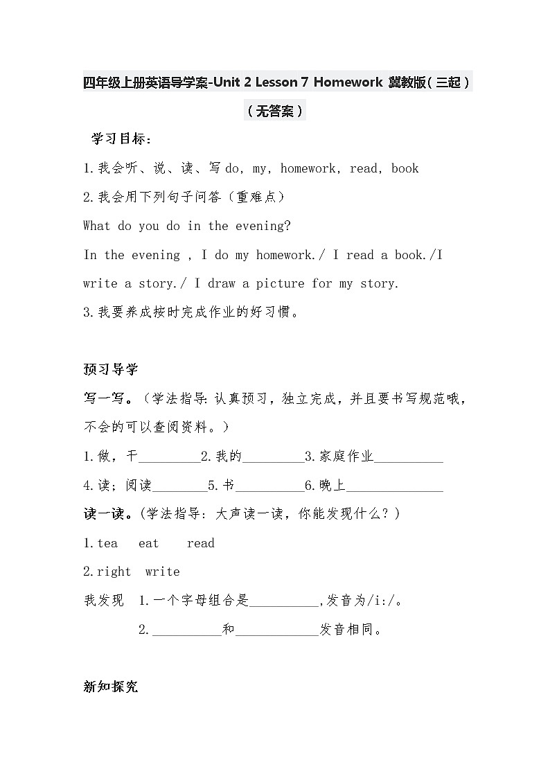 四年级上册英语导学案-Unit 2 Lesson 7 Homework 冀教版（三起）（无答案）01