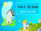 人教版PEP小学英语四年级上册Unit 4 My home   课件