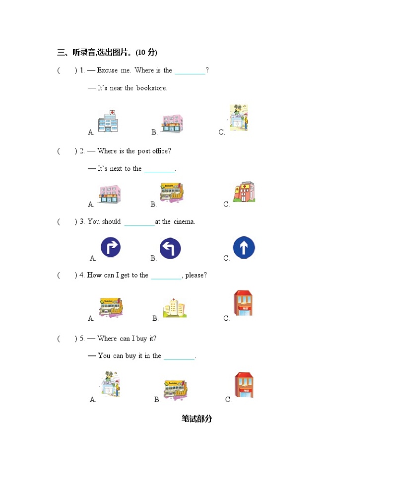 人教版PEP 六年级上册 Unit1 How can I get there 单元测试卷+答案+音频02