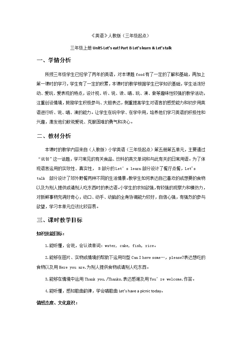 人教版PEP小学英语三年级上册Unit5 Let 's eat    教案第1页