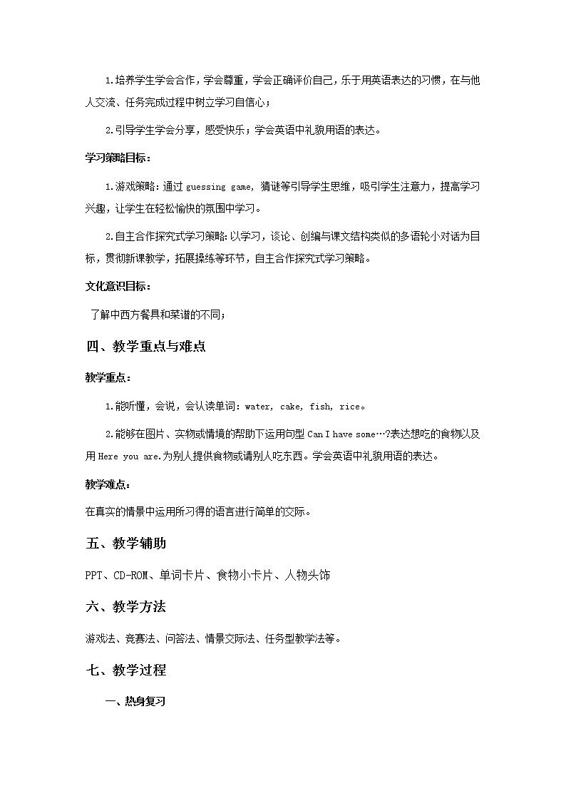 人教版PEP小学英语三年级上册Unit5 Let 's eat    教案第2页