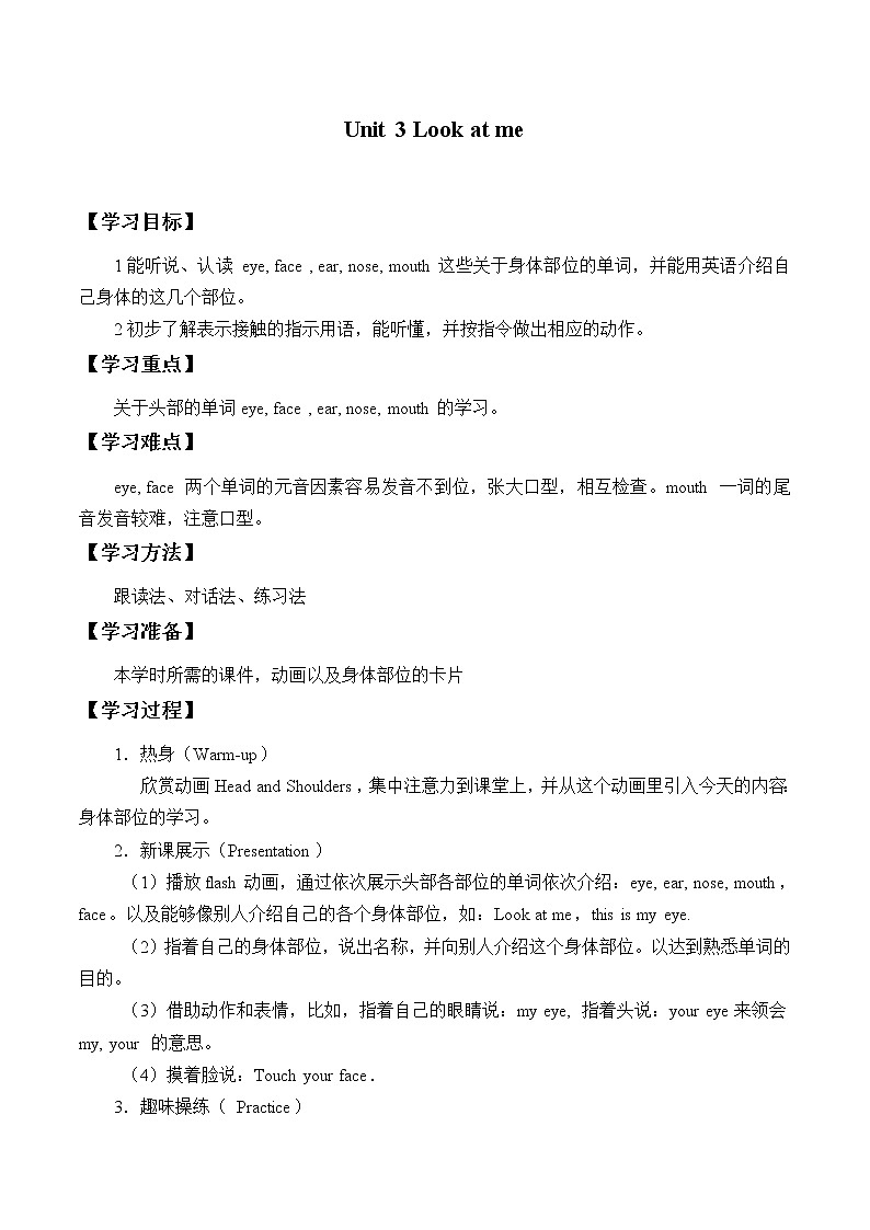 3年级英语人教三起上册Unit 3  Look at me!    学案01