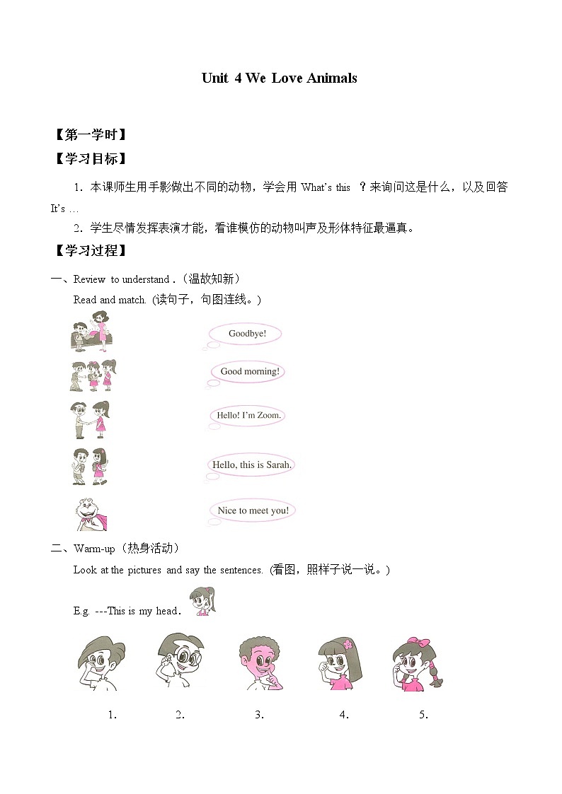 人教版PEP小学英语三年级上册Unit 4 We love animals    学案第1页