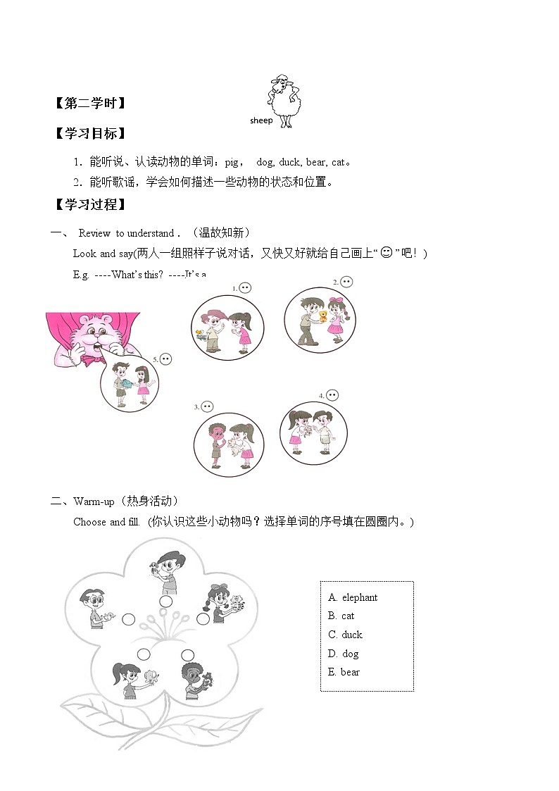 人教版PEP小学英语三年级上册Unit 4 We love animals    学案第3页