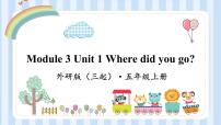 小学英语外研版 (三年级起点)五年级上册Module 3Unit 1 Where did you go?备课ppt课件