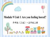 Module 9 Unit 1 Are you feeling bored？（课件） 外研版（三起）英语五年级上册