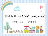 Module 10 Unit 2 Don’t  shout, please!（课件） 外研版（三起）英语五年级上册