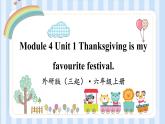 Module 4 Unit 1 Thanksgiving is my favourite festival.（课件） 外研版（三起）英语六年级上册