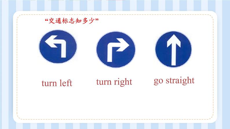 Module 10 Unit 2 Go  straight  on（课件） 外研版（三起）英语六年级上册02