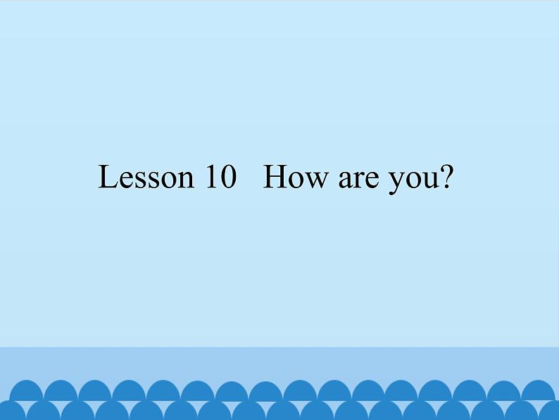 Lesson 10   How are you？（课件）科普版英语三年级上册第1页