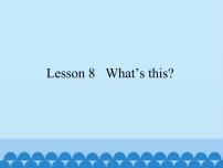 小学英语科普版三年级上册Lesson 8 What's this?课堂教学ppt课件