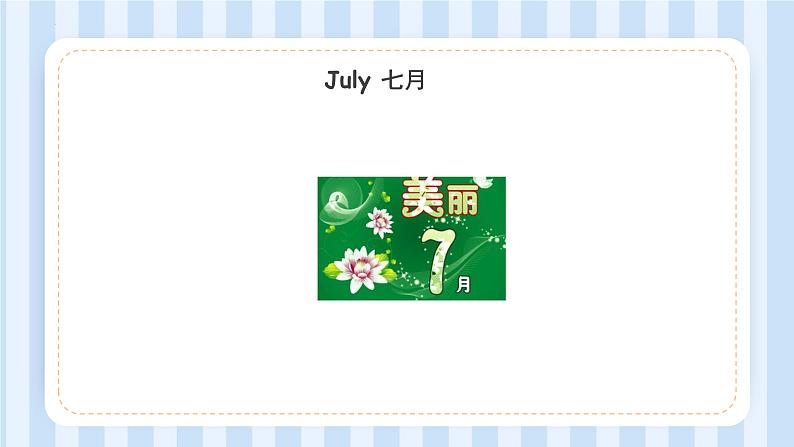 UNIT THREE I WAS BORN ON MAY 23RD  Lesson 11-12（课件） 北京版英语三年级上册04