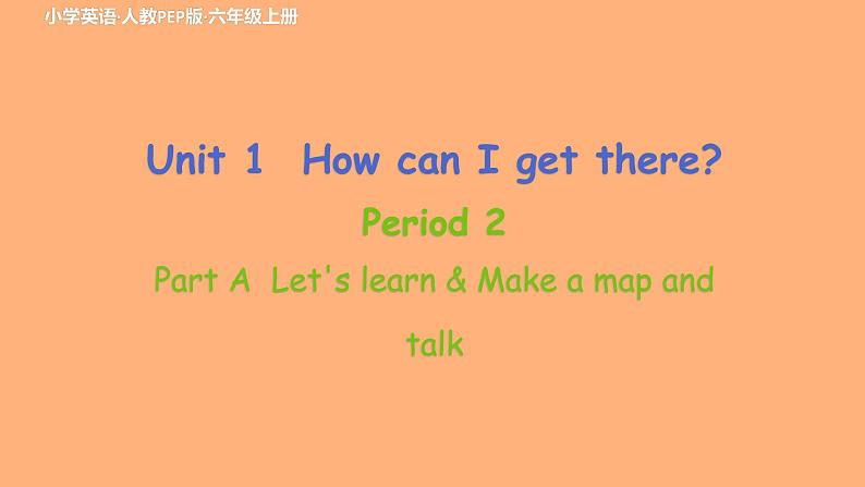 人教PEP版小学英语六年级上册Unit 1 Part A（课件+素材）01