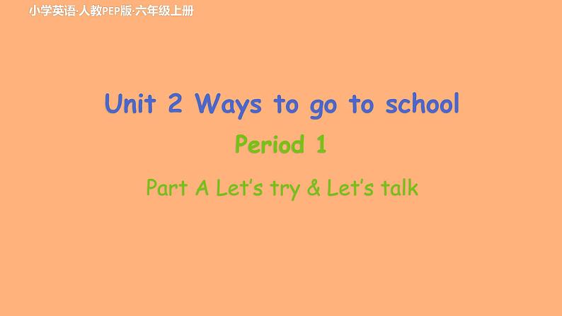 人教PEP版小学英语六年级上册Unit 2 Part A Let's try，Let's talk （课件+素材）01