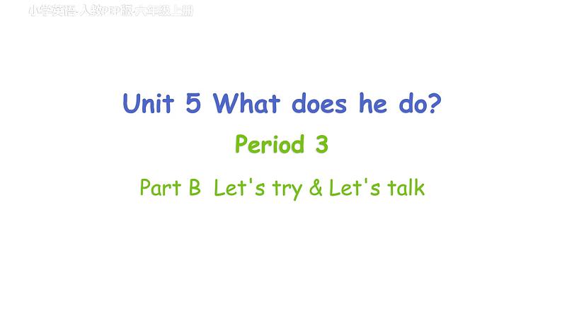 人教PEP版小学英语六年级上册Unit 5 Part B Let's try，Let's talk（课件+素材）01