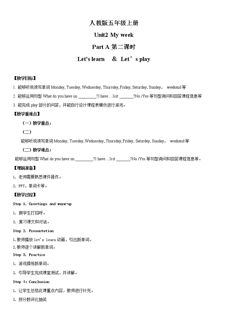 人教版英语五年级上册Unit2 My week Part A 第二课时教案第1页