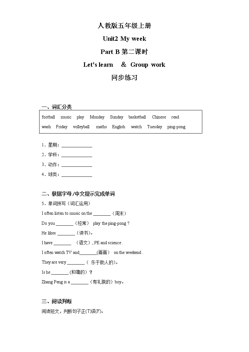 人教版英语五年级上册Unit2 My week Part B 第二课时 课件+教案+练习+素材01