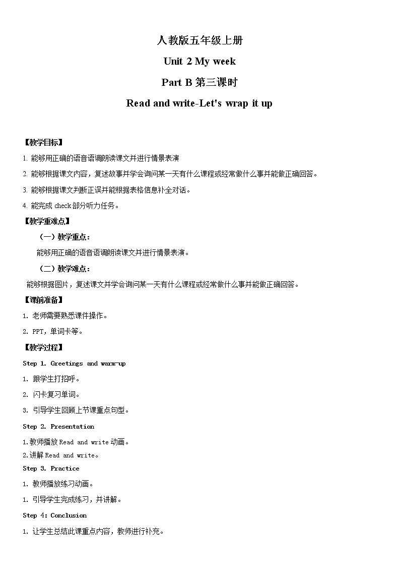 人教版英语五年级上册Unit2 My week Part B 第三课时 课件+教案+练习+素材01