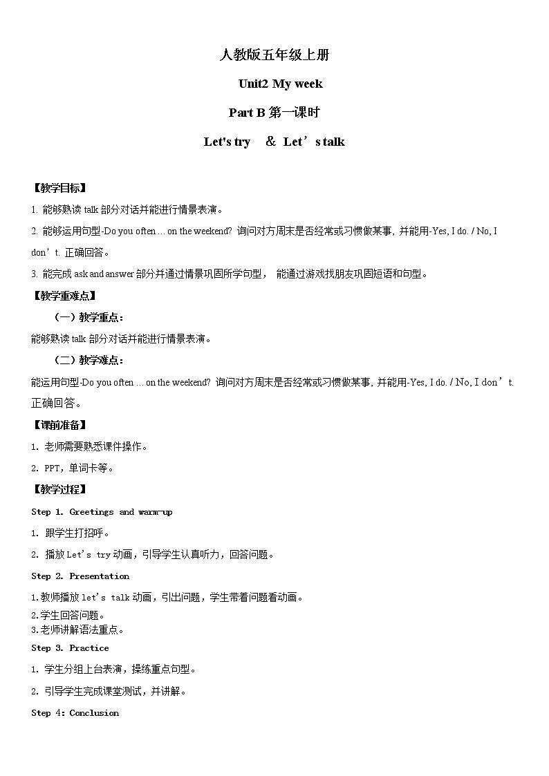 人教版英语五年级上册Unit2 My week Part B 第一课时教案第1页