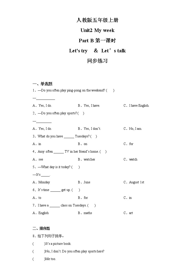人教版英语五年级上册Unit2 My week  Part B 第一课时同步练习及答案第1页