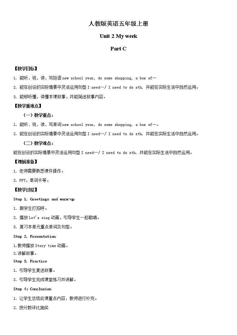 人教版英语五年级上册Unit2 My week Part C  课件+教案+练习+素材01