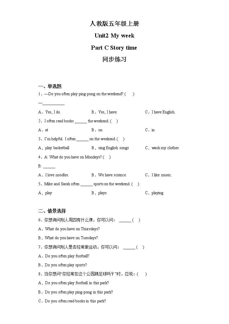 人教版英语五年级上册Unit2 My week Part C  课件+教案+练习+素材01