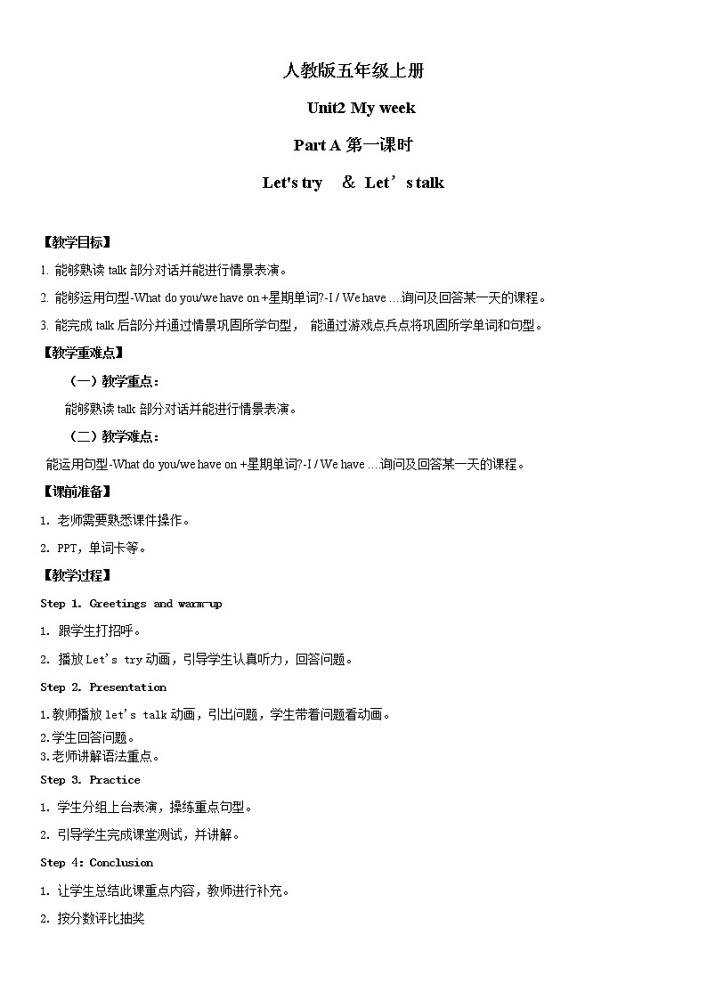 人教版英语五年级上册Unit2 My week Part A 第一课时教案第1页