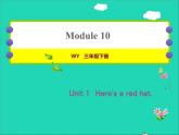 2022三年級(jí)英語下冊(cè)Module10Unit1Here'saredhat作業(yè)課件外研版三起