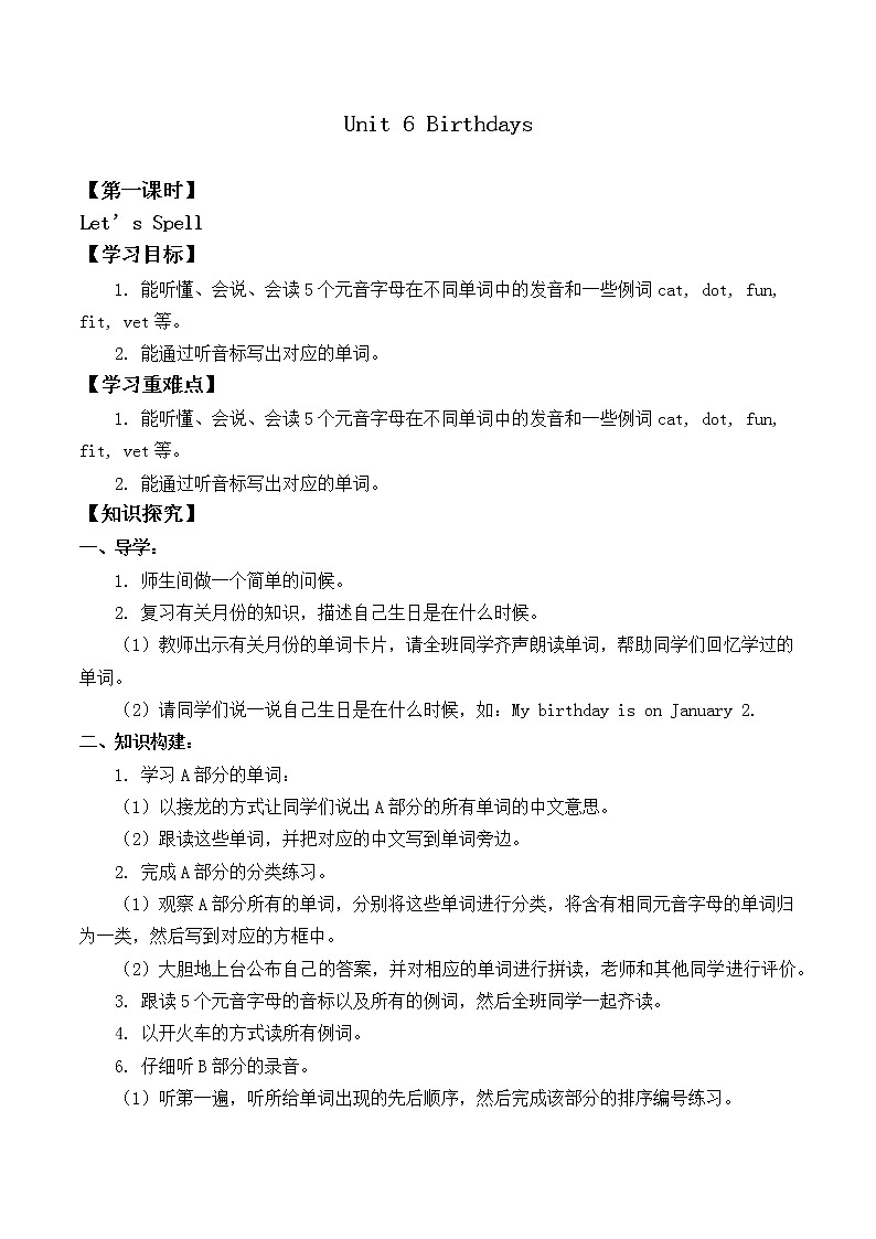 三年级上册英语人教版新起点Unit 6 Birthdays Let's Spell_学案01