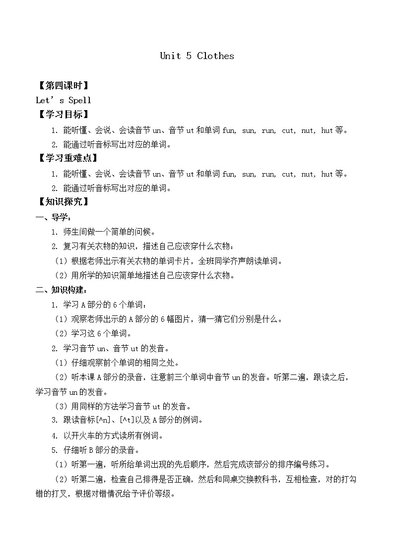 三年级上册英语人教版新起点Unit 5 Clothes Let 's Spell_学案第1页