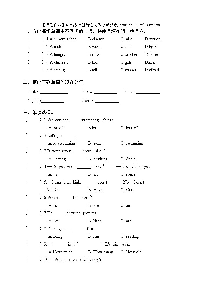 【课后作业】4年级上册英语人教版新起点Revision 1 Let’s review 0101