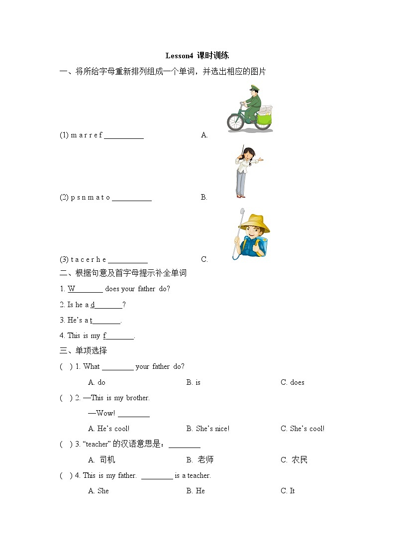 4年级（人教新起点）英语上册Lesson4_课时训练+答案01