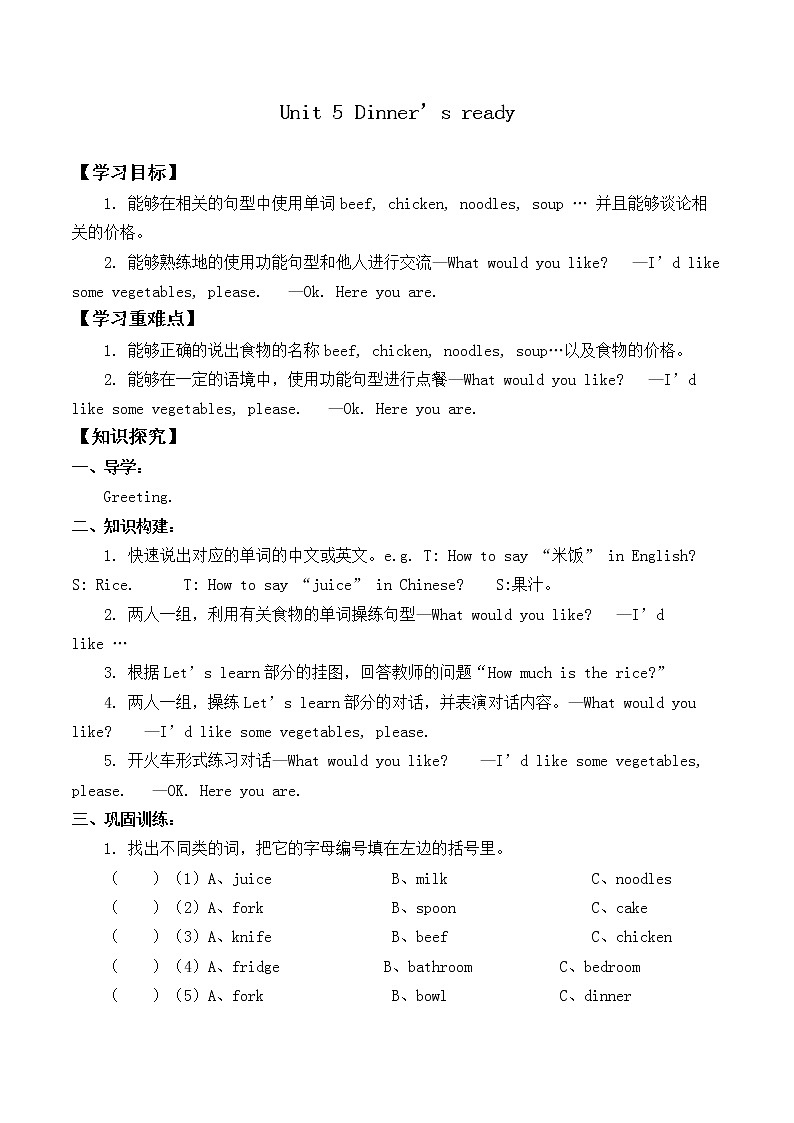 人教版PEP小学英语四年级上册Unit5 Dinner’s ready  学案第1页