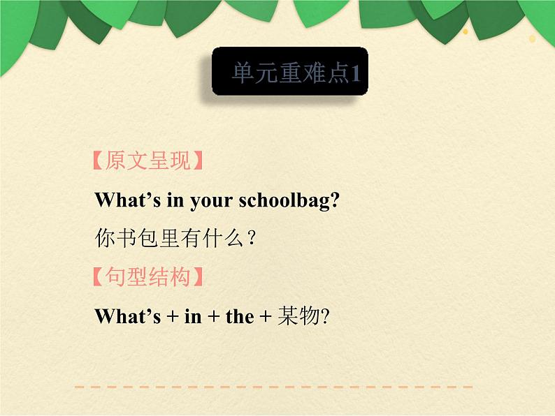 人教版三年级起点小学英语四年级上册（PEP义务教育版）期末综合复习——单元知识（二）  课件第3页