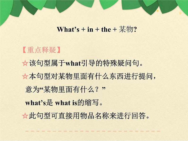 人教版三年级起点小学英语四年级上册（PEP义务教育版）期末综合复习——单元知识（二）  课件第4页