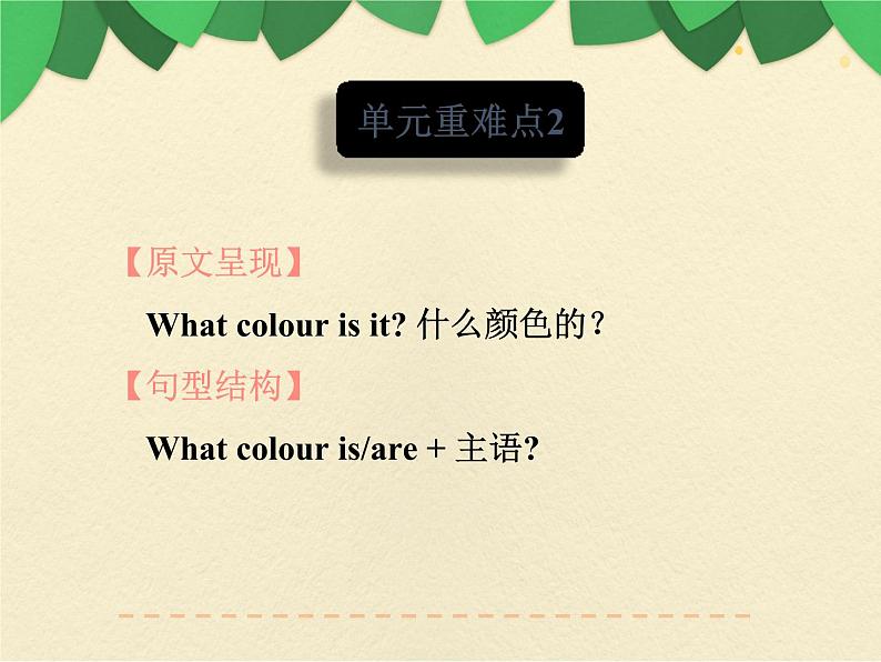 人教版三年级起点小学英语四年级上册（PEP义务教育版）期末综合复习——单元知识（二）  课件第6页